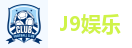 J9娱乐